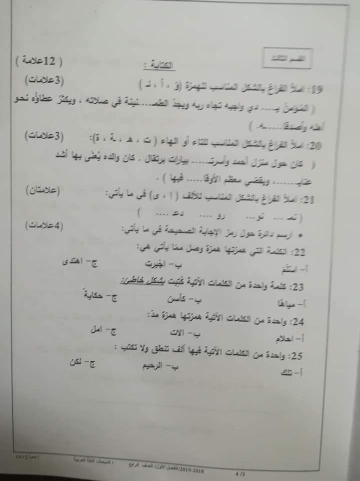 NzQ3MzE436 بالصور نموذج A وكالة امتحان اللغة العربية النهائي للصف الرابع الفصل الاول 2018